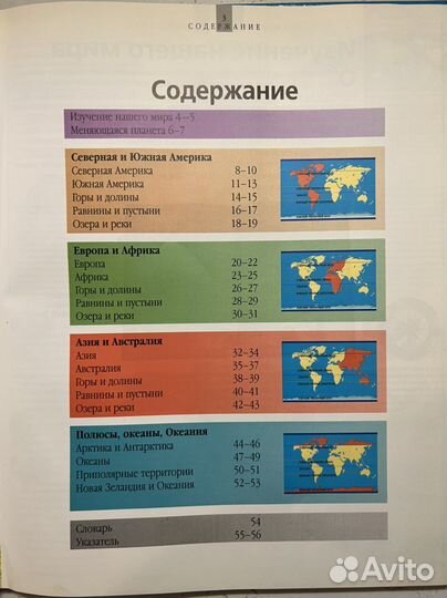 Атлас мира Трехмерный