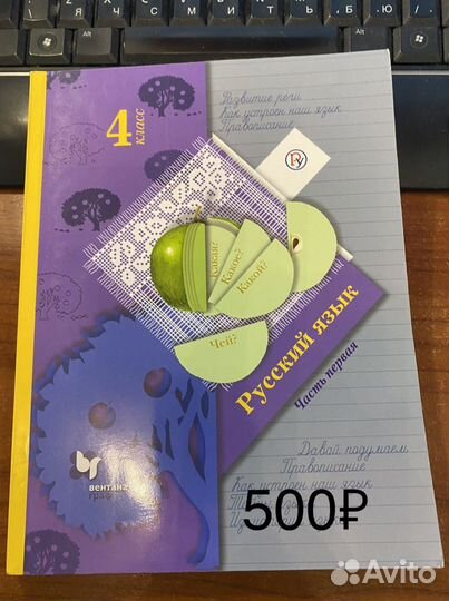 Русский язык 4 класс ч.1,2 Учебник /Иванов