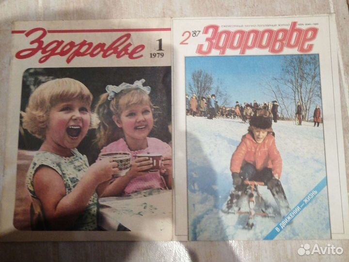 Журнал Здоровье СССР