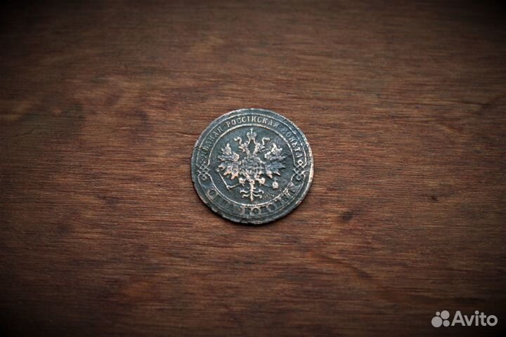 1 Копейка 1870 нечастая Александр II в Твери