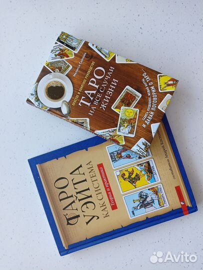 Книги по Таро