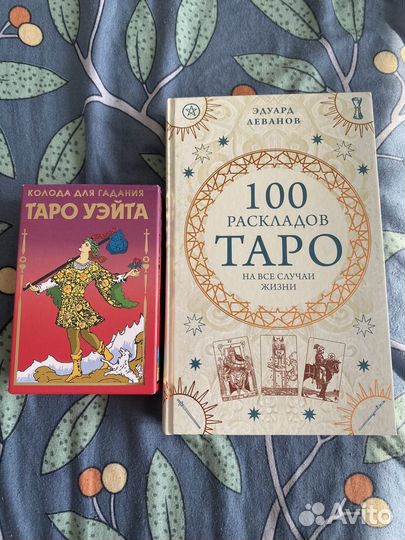 Книга и таро