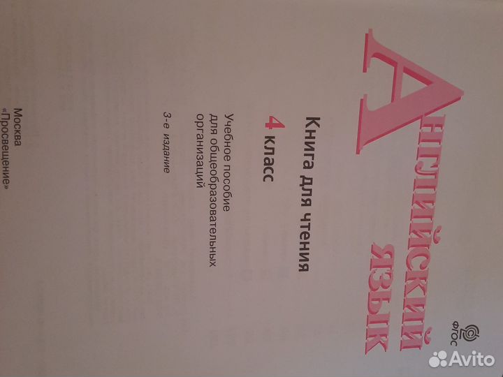 Книга для чтения Английский язык 4 класс