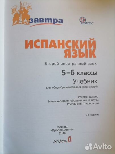 Учебник по испанскому