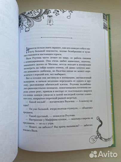 Д. Донцова Правдивые сказки про собак