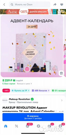 Makeup Revolution Адвент Календарь