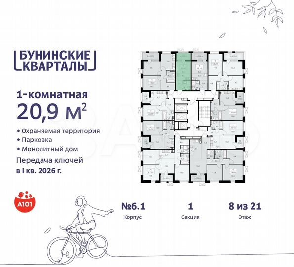 Квартира-студия, 20,9 м², 8/21 эт.