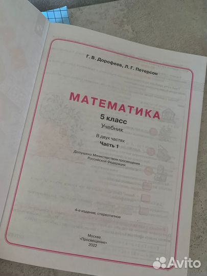 Учебник по математике Дорофеев, Петерсон