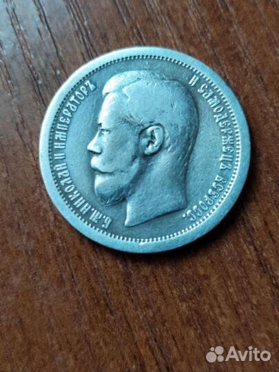 50 копеек Николай 2. Серебро. Ошибка на гурте