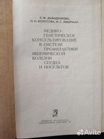 Книга: Медико-генетическое консультирование