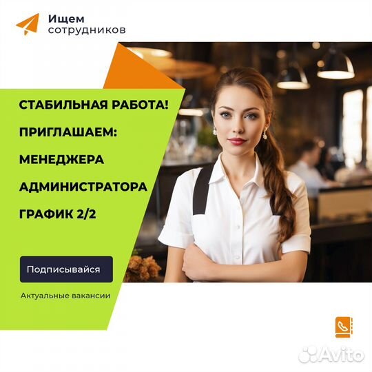 Менеджер в французское кафе