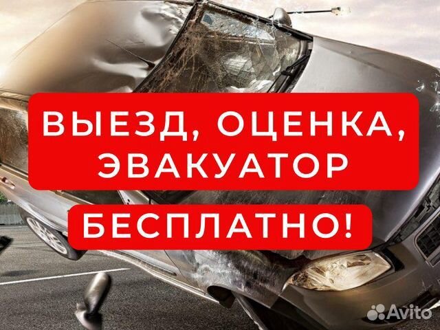 Перекуп авто не на ходу, проблемные/ Расчет сразу