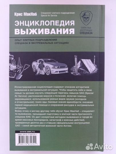 Энциклопедия выживания