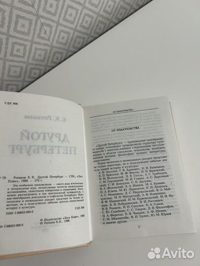 Другой Петербург Ротиков