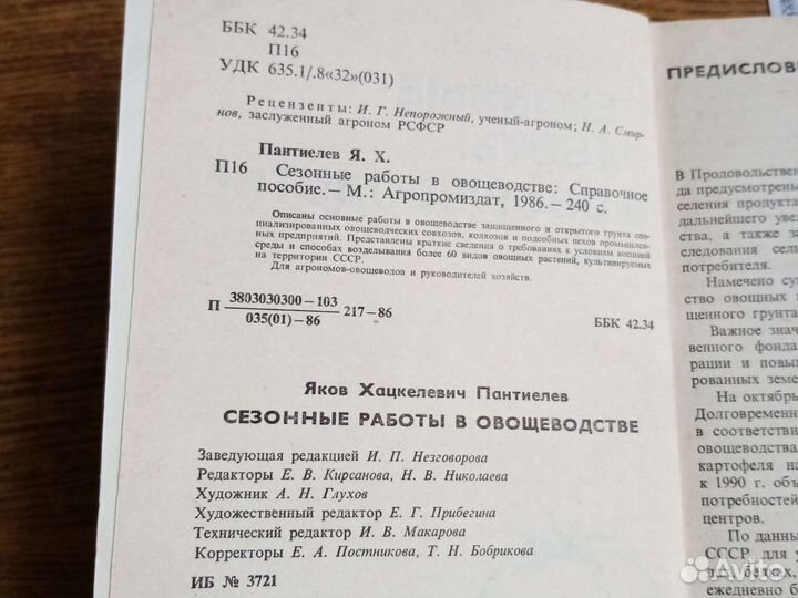 Книга для овощеводов