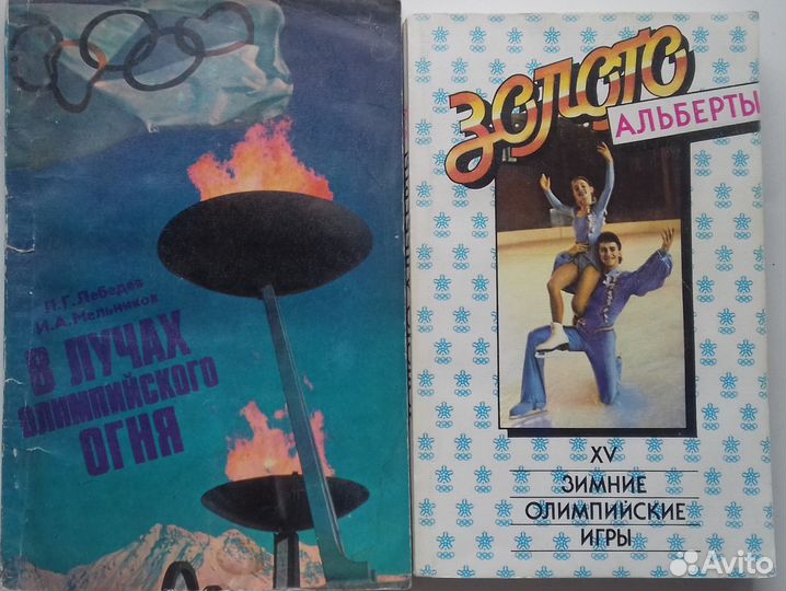 Олимпийские игры справочники,литература,атрибутика
