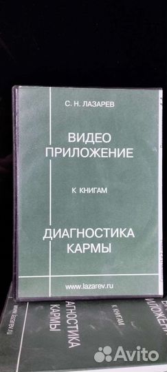 DVD Диагностика кармы и Человек будущего Лазарев