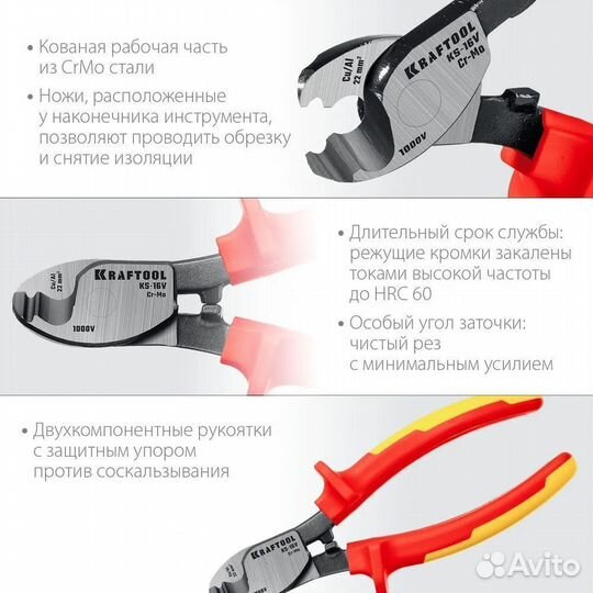 Кабелерез kraftool KS-16V, d 9мм, 160мм. (23333-16