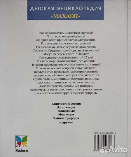 Детская энциклопедия