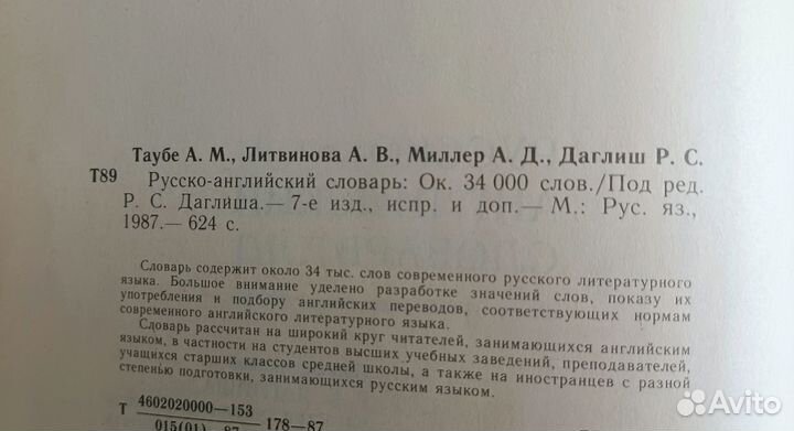 Русско-английский словарь