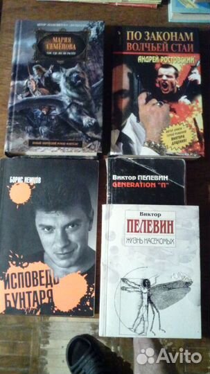 Книги Пелевина,Семеновой,Ростовского