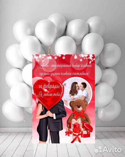 Постеры ко дню влюбленных