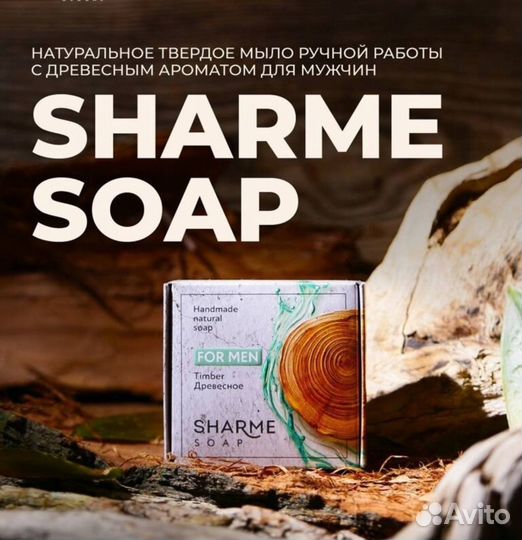 Мыло ручной работы