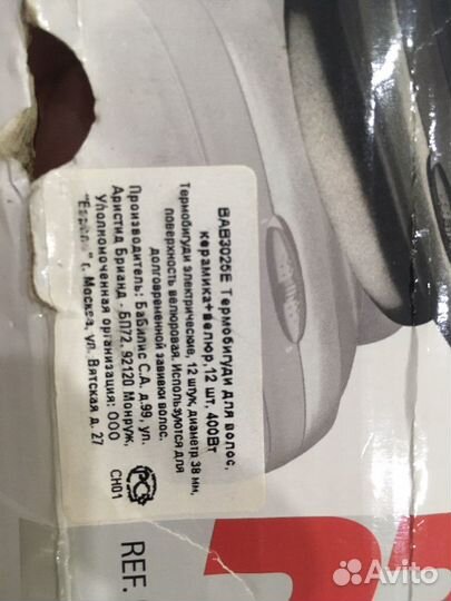 Электробигуди