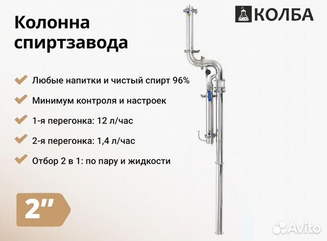 Колонна с отбором по пару и жидкости Wein 6 PRO