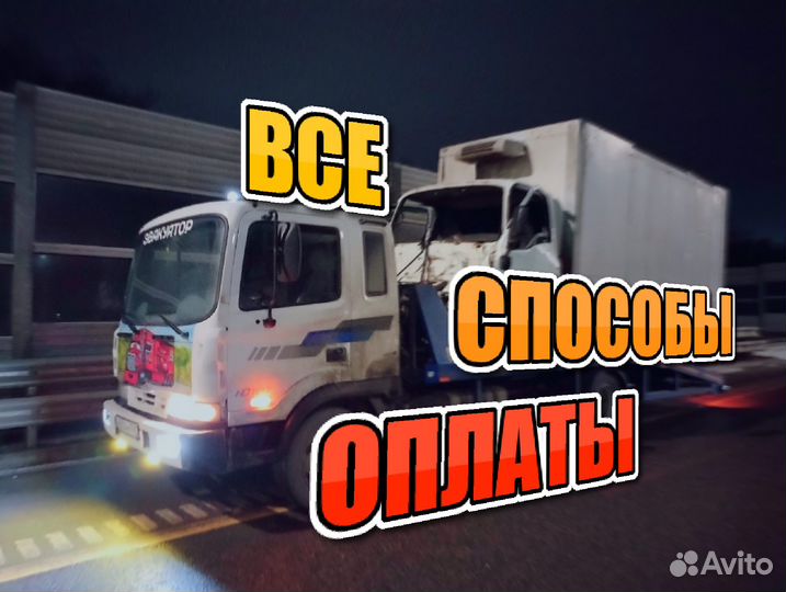 Эвакуатор 24/7