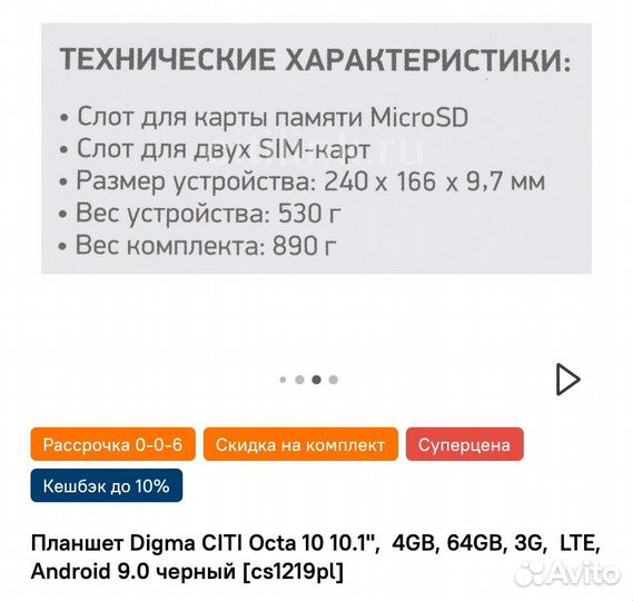 Планшет digma