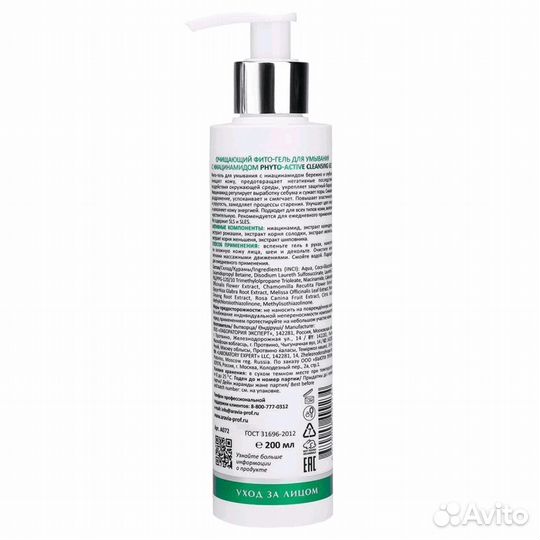 Aravia Фито-Гель для умывания очищающий 200мл