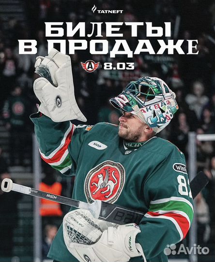 Билеты на хоккей ак барс-автомобилист 8.03