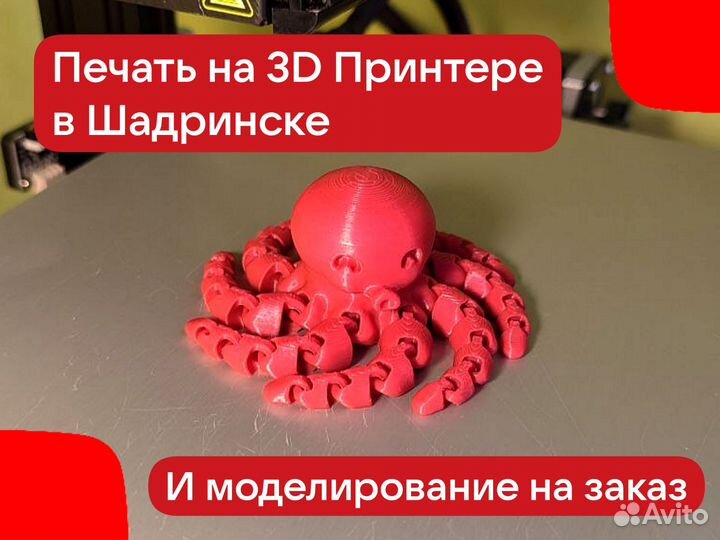 Печать на 3D Принтере и моделирование на заказ