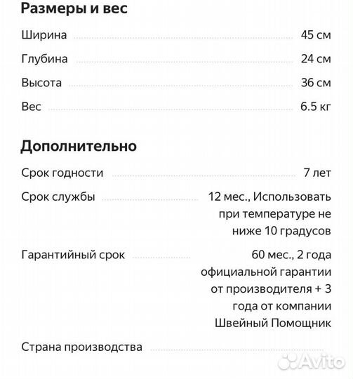 Швейная машина aurora style 90