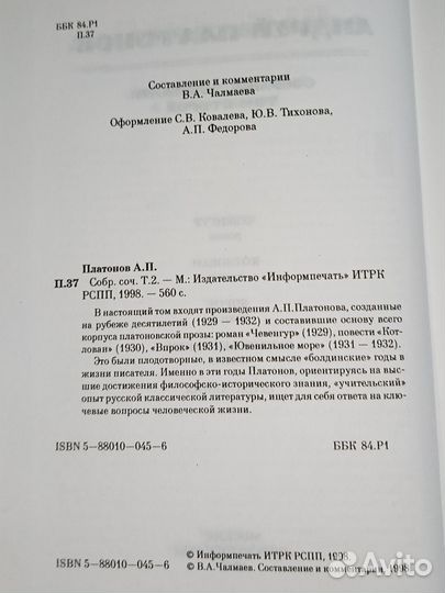Андрей Платонов Собрание сочинений из 2 книг