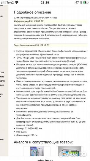 Солярий