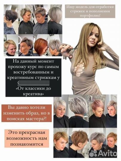 Модель на стрижку
