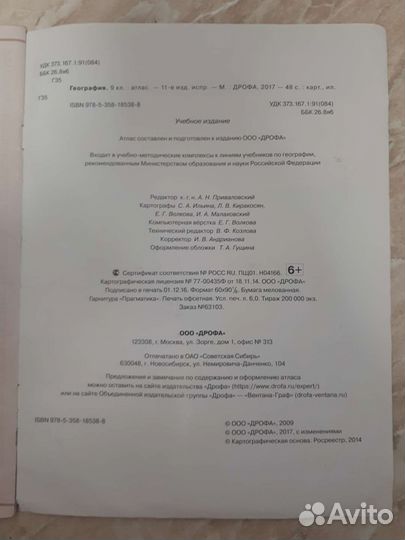 Атлас география 9 класс и тесты русский язык