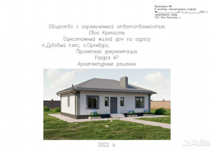 Проектирование домов
