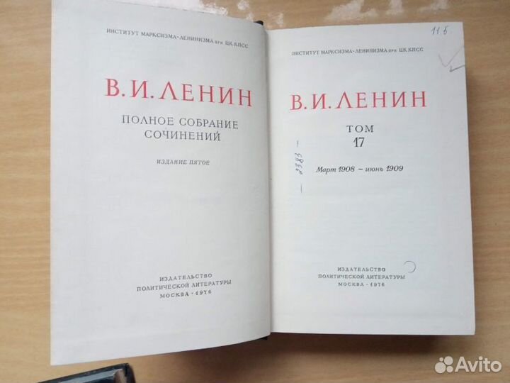 Ленин Владимир Ильич. Полное собрание сочинений