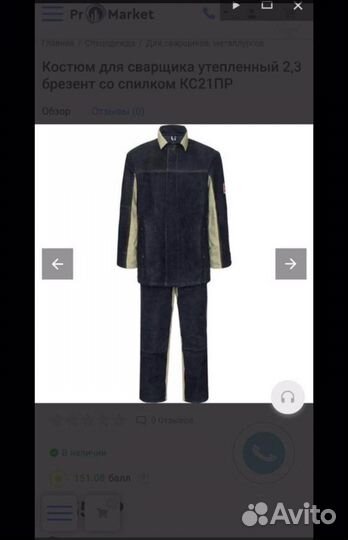 Костюм сварщика