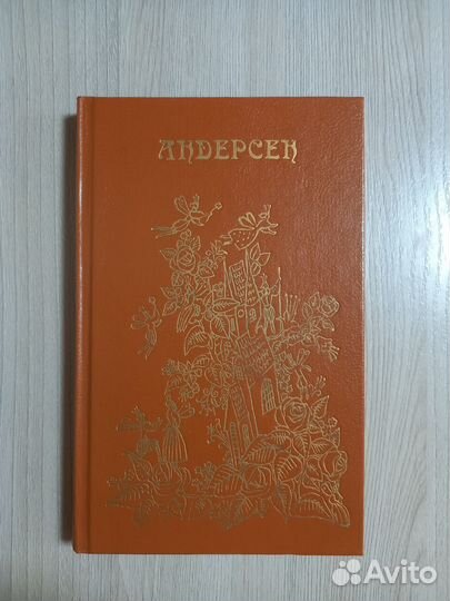Андерсен.Сказки.Детская литература