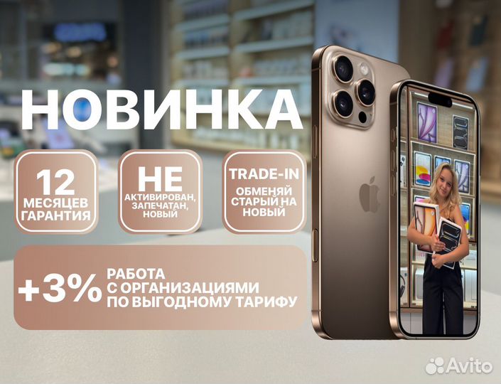 iPhone 16 Pro, 512 ГБ