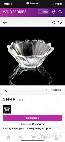 Хрустальная ваза для фруктов и конфет