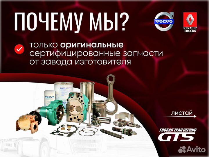 Прокладка блока управления кпп volvo