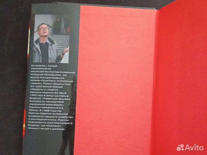 Задача Трех тел Книга