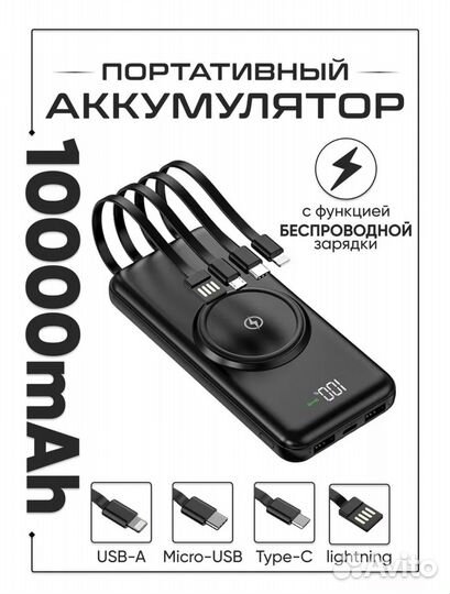 Power Bank 10000 mAh с функцией беспровод зарядки