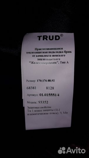 Костюм рабочий зимний