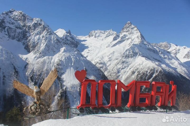 Турпоездка Домбай на 2 н 3-х разовое питание